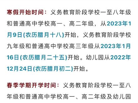 亳州市寒假日期确定。