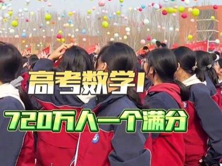 150不是他的上限,是试卷只有150#高考数学#高考#第一名#高考满分#学霸