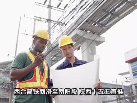 陕西五条高铁纳入十五五规划,西合高铁商洛至南阳段为首推目标 #西合高铁#西安#南阳#合肥