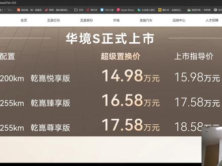 14.98!夯到爆!华境S 详细购买推荐解读! 14.98!夯到爆!华境S 详细购买推荐解读!#详细购买推荐 #华境s #问界m8 #五菱 #银河m9