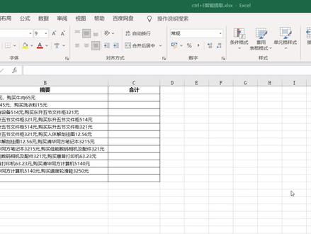 CTRL加E键智能提取金额。#excel教程 #办公软件