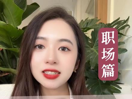 职场拒绝艺术:如何委婉地拒绝工作请求?#职场#职场女性#职场干货 #沟通技巧 #什么才是真正的职场人