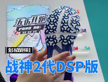 这个冬训,你不可错过的竞速跑鞋!抓地力强,稳定性强!#体育生 #多威战神2代