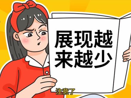 今日头条,西瓜视频,展现量流量变低原因分析,提升的方法和技巧 #展现量低 #流量密码 #提升展现量 #技巧分享 #提升流量的方法 #有效阅读 #新手必看 #今日头条涨粉 #西瓜视频展现量