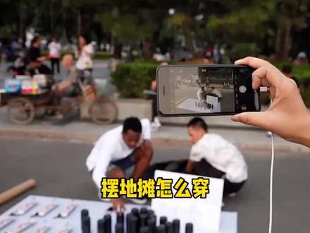 如何优雅的摆地摊#短袖 #地摊 #摆地摊