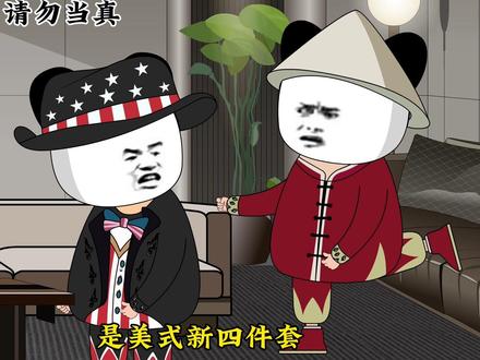 《 亚洲频道 之 新词“北美懦夫”》#二次元#蓝星那些事 #地球村 #沙雕动画