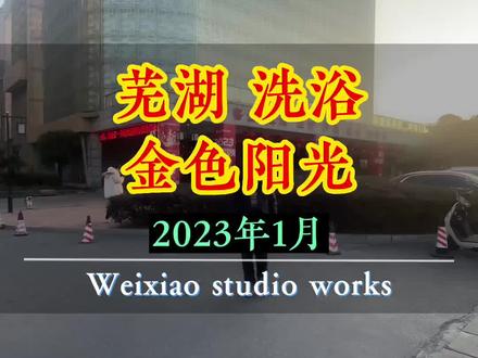 芜湖 洗浴 自助餐的天花板 也出抖音套餐了#心动过年玩乐指南 #过年氛围提前搞起来了 #过节犒劳自己好去处 #同城好店推荐