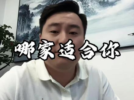 哪家适合你 #金融小知识 #涨知识 #天津 #dou上热门 #天津贷款