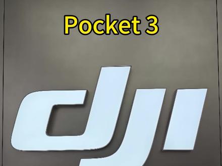 今天给大家带来pocket 3的直播教程,简直直播神器,有了他你也能当网红。#大疆pocket3 #大疆