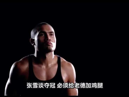 张雪谈夺冠:必须给老德加鸡腿!四冠绝非偶然,这是中国硬实力 #全球创作者计划张雪谈夺冠,必须给老德加鸡腿!四冠绝非偶然,这是中国硬实力
#张雪机车 #张雪摩托 #德比斯 #冷眼看世界