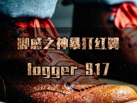 99%的人都不知道的#danner 脚感之神,暴打#红翼#大黄靴