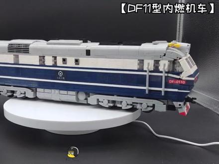 内 饰 展 示【乐高式积木火车】DF11与湖蓝色双层列车 #乐高积木搭建 #df11狮子 #双层火车 #乐高火车 #moc积木 #乐高moc