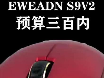 充电1分钟畅玩10小时,前行者S9V2三模电竞鼠,600小时续航告别电量焦虑。#前行者外设#前行者s9 #前行者 #前行者S9v2