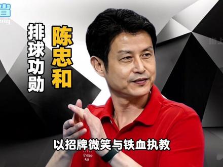 第14集|福建走出去的十位体坛明星,你知道都有谁吗? #葛曼棋
