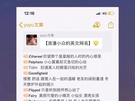 浪漫小众的英文网名:#朋友圈文案 #文字