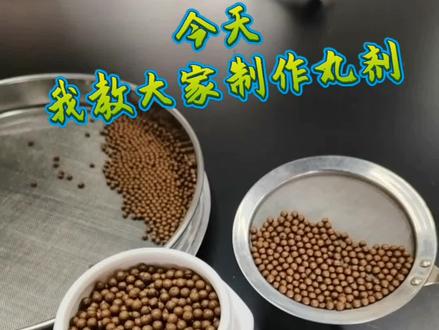 教大家制作中药丸🙂
用心做好今天的丸剂!#纯天然无添加