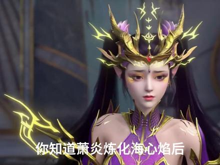 你知道萧炎炼化海心焰后,他得到的第六种异火是什么吗?#斗破苍穹 #萧炎 #国漫作者团