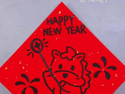 新年小马创意画,简单易学。#跟着抖音学画画