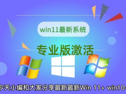 最新Win11+win10+Win8.1系统各种版本永久激活密钥激活码激活方法