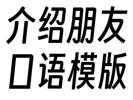 用法语介绍最好的朋友#法国留学 #学法语 #法语老师莫森 #法语考官莫森 #法语考试