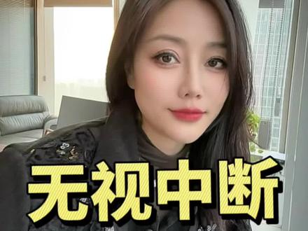 学会无视中断,能长期坚持的秘诀#自律#坚持自律 #逆袭#减肥 #体重管理