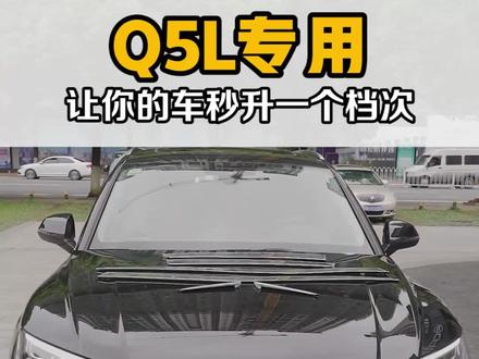 #奥迪给爱车装上晴雨挡,雨天开车透气神器,#长沙#汽车用品 #汽车晴雨挡 #车品好物分享@抖音汽车