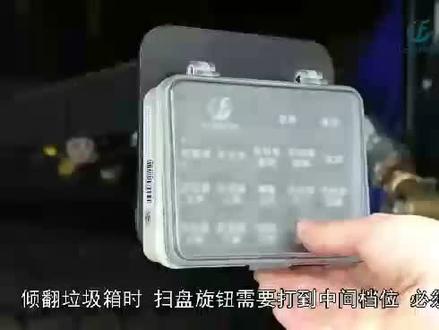 8吨天锦洗扫车使用教程(四)