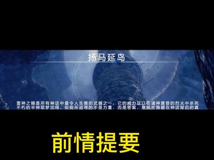 古墓丽影8烧脑解密流程21:扬马延岛破解石塔机关进入英灵殿大门