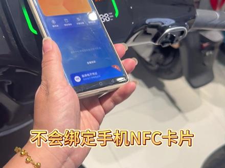 雅迪电动车不会绑定手机NFC卡的看过来,安卓版#同城热门 #雅迪冠能2023全新上市 #电动车NFC #电动车nfc卡复制
