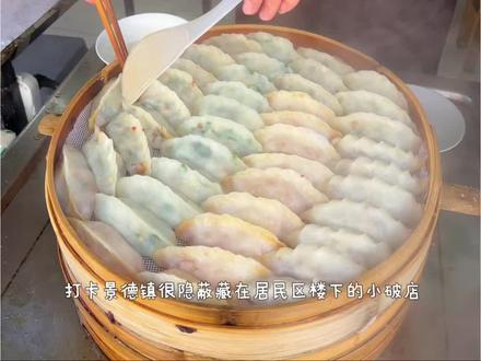 景德镇很隐蔽藏在居民区楼下的小破店。为数不多愿意早起排队的店 #童年味道 #景德镇 #景德镇美食 #抖音美食推荐官