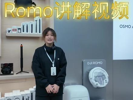大疆RomoAPP你知道该怎么用吗?#大疆 #大疆ROMO扫地机器人 #大疆中原万达店