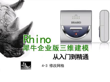 4-3 犀牛软件修改网格 #犀牛软件 #cnc编程 #数控编程 #模具制造 #产品设计 #数控加工