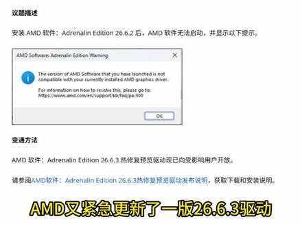 AMD新驱动发布,修复win10系统驱动无法使用BUG。 AMD新驱动发布,修复win10系统驱动无法使用BUG。#AMD #7000系显卡 #win10 #amd显卡驱动 #fsr