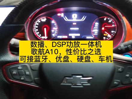 适合原厂音频输出比较差的车,可无缝衔接原厂所有警报声、雷达声、提示音等,不影响原厂任何声音#汽车音响改装 #连云港 #东海县 #专业的事交给专业的人