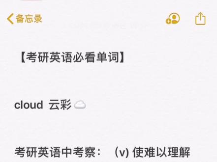 考研英语熟悉的单词,不熟悉的释义,学一学吧#考研 #考研英语