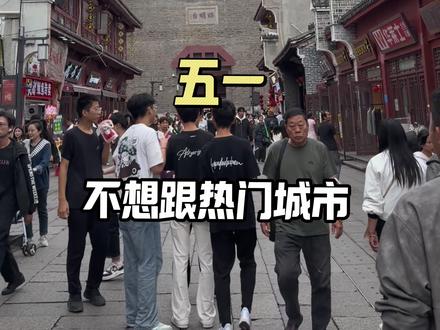 五一小众旅游城市旅游攻略来了!襄阳本地人带路🙋♀️ 用一条视频讲清楚五一打开襄阳这座城市的正确方式!!
#五一旅行指南 #五一小众游玩地攻略 #襄阳吃喝玩乐 #本地人的旅行必体验 #旅游攻略