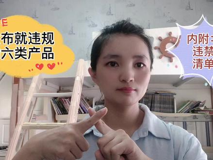新手做闲鱼,这六个类目别碰#闲鱼 #电商干货 #闲鱼电商