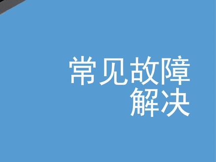 汉印 HT300/330 常见故障解决~赶紧收藏吧~#标签打印机