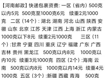 河南邮政快递包裹资费