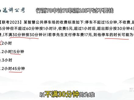 数量关系蒙题技巧!预测2026事业单位联考!#行测做题技巧 数量关系蒙题技巧!预测2026事业单位联考!
#行测做题技巧 #数量关系 #数量关系秒杀技巧 #数量关系蒙题 #事业单位