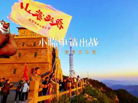 为什么来临沂玩的人这么多人呢?这是为什么!#请到沂蒙看金秋 #文旅临沂 #这就是临沂文旅美 #红色沂蒙时尚临沂