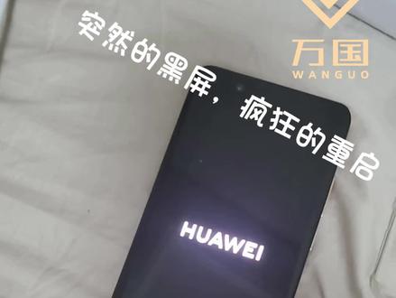 #华为重启门 试了🍠邪修大法,没成功。修了两天,只为了照片。