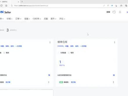 OZON集成物流仓库的一个设置,1集成物流也就是所谓的纯白关,空运直飞!#跨境电商好伙伴 #国际物流 #干货 #1