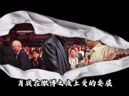 #北京卫视 替#肖战 狠狠出了口恶气!#春晚 特别定制梦回藏海,#藏海传 的权威我后知后觉#青年创作者成长计划