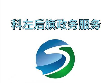 @后旗人!在“蒙速办”上 “开具无违法犯罪证明”操作指南