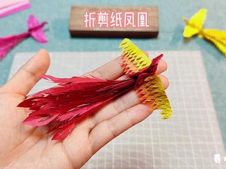 折剪纸火凤凰#爱手工爱生活 #美术老师 #让喜欢的事成为生活 #折纸教程 #剪纸教程