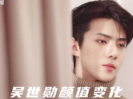 吴世勋出道至今颜值变化 #exo #吴世勋 #sehun #爱丽