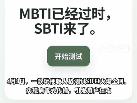 你的#SBTI 是什么?