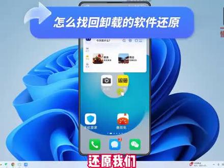 怎么找回卸载的软件还原? #科技 #科普