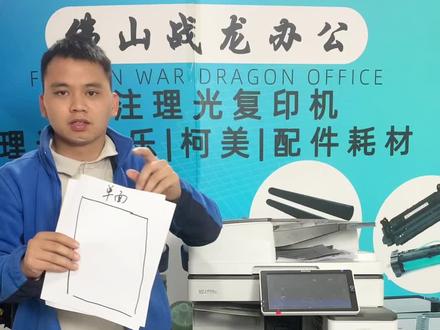 理光打印复印歪斜,该怎么调整? #复印机 #理光复印机